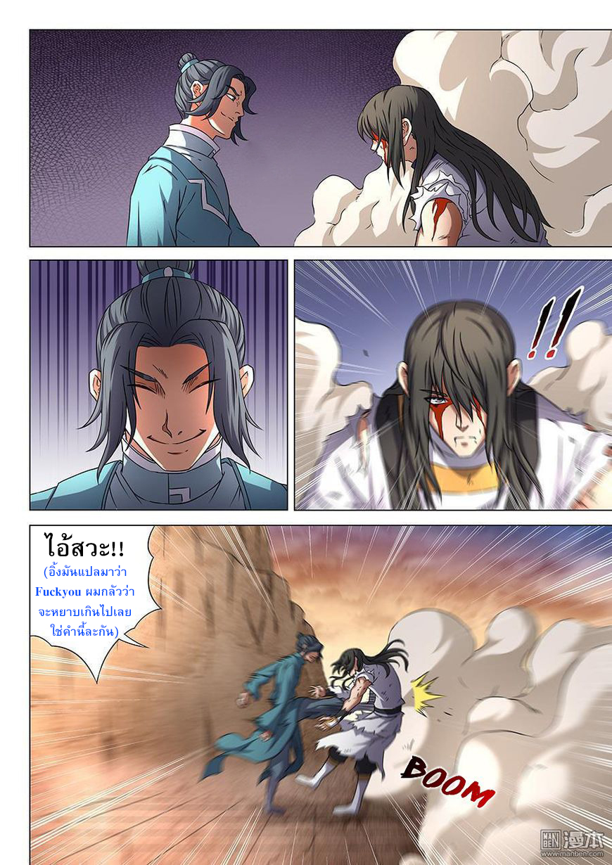 God of Martial Arts page 2