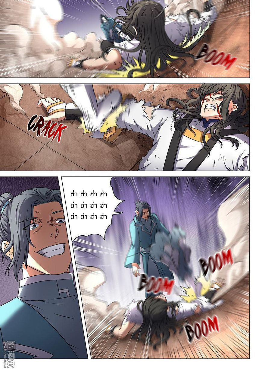 God of Martial Arts page 3