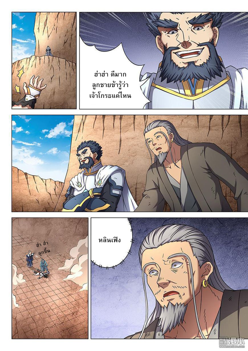 God of Martial Arts page 4
