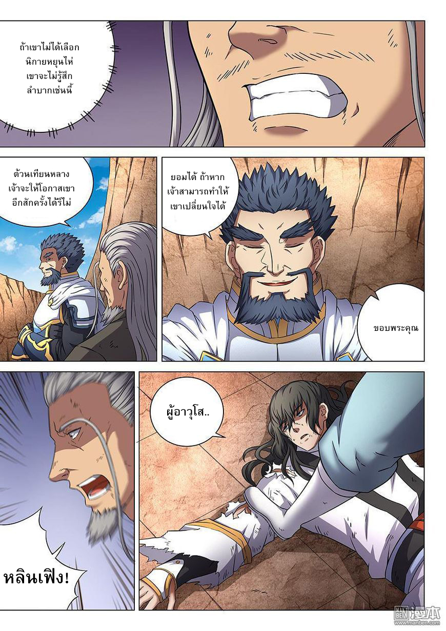 God of Martial Arts page 5