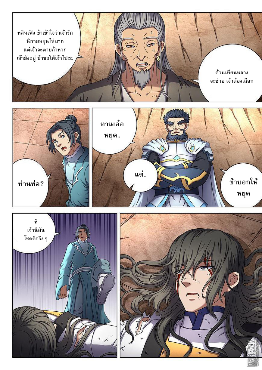 God of Martial Arts page 6
