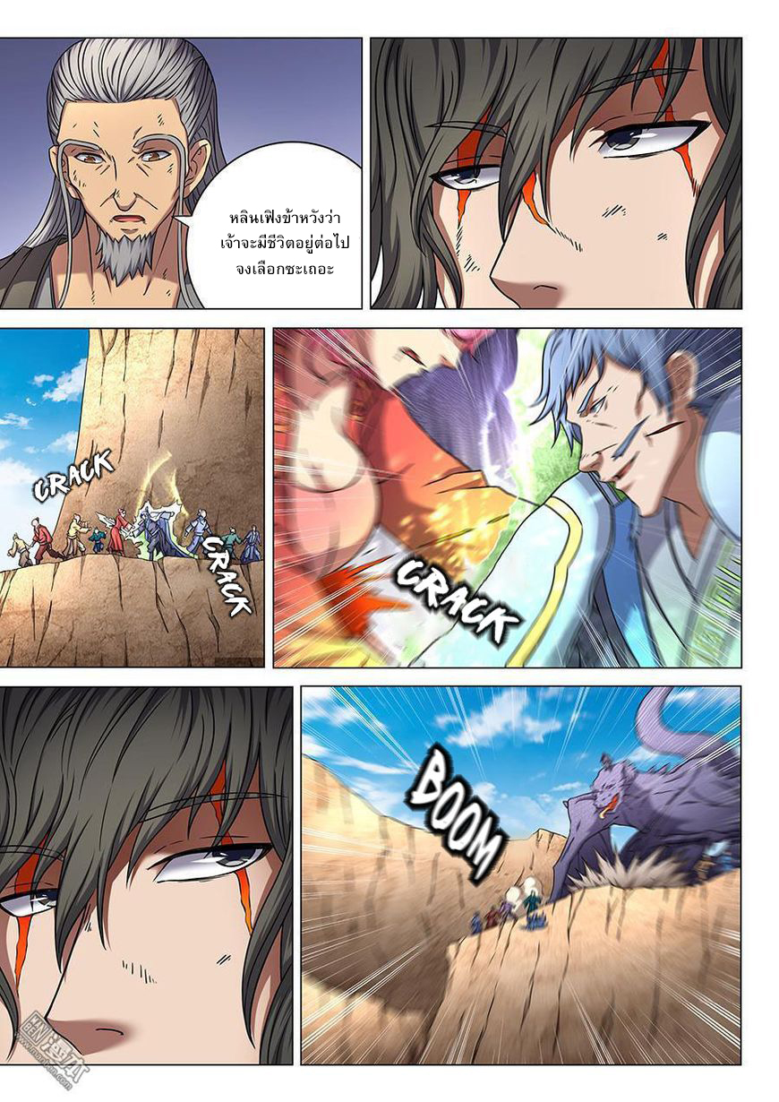 God of Martial Arts page 7