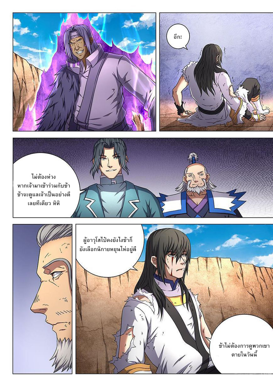 God of Martial Arts page 8