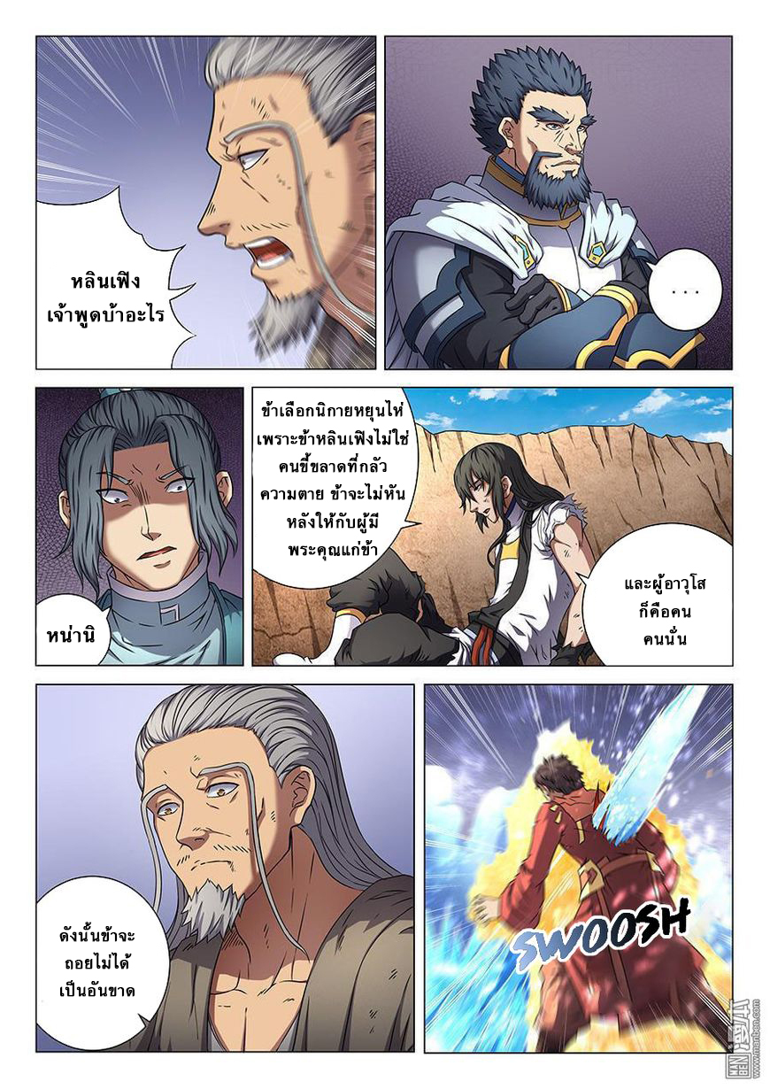 God of Martial Arts page 2