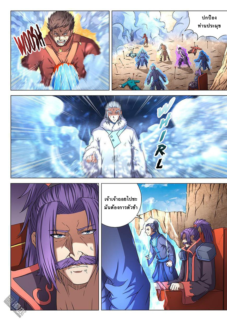 God of Martial Arts page 3