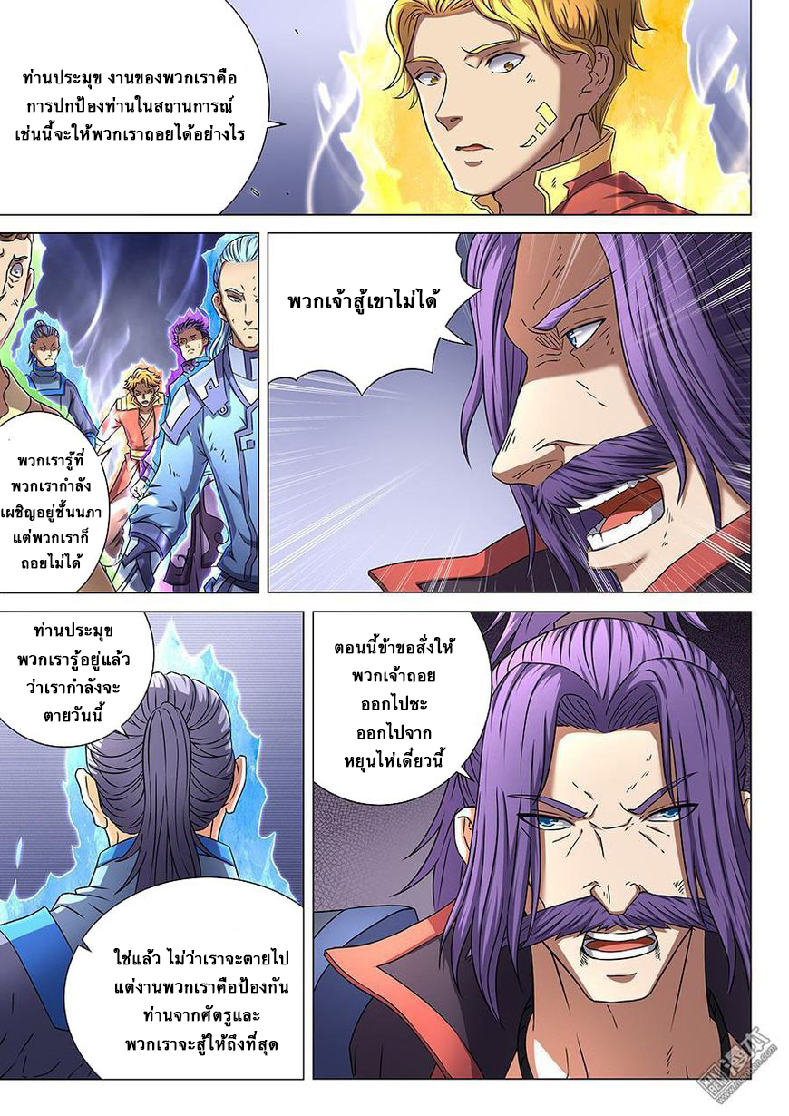 God of Martial Arts page 4