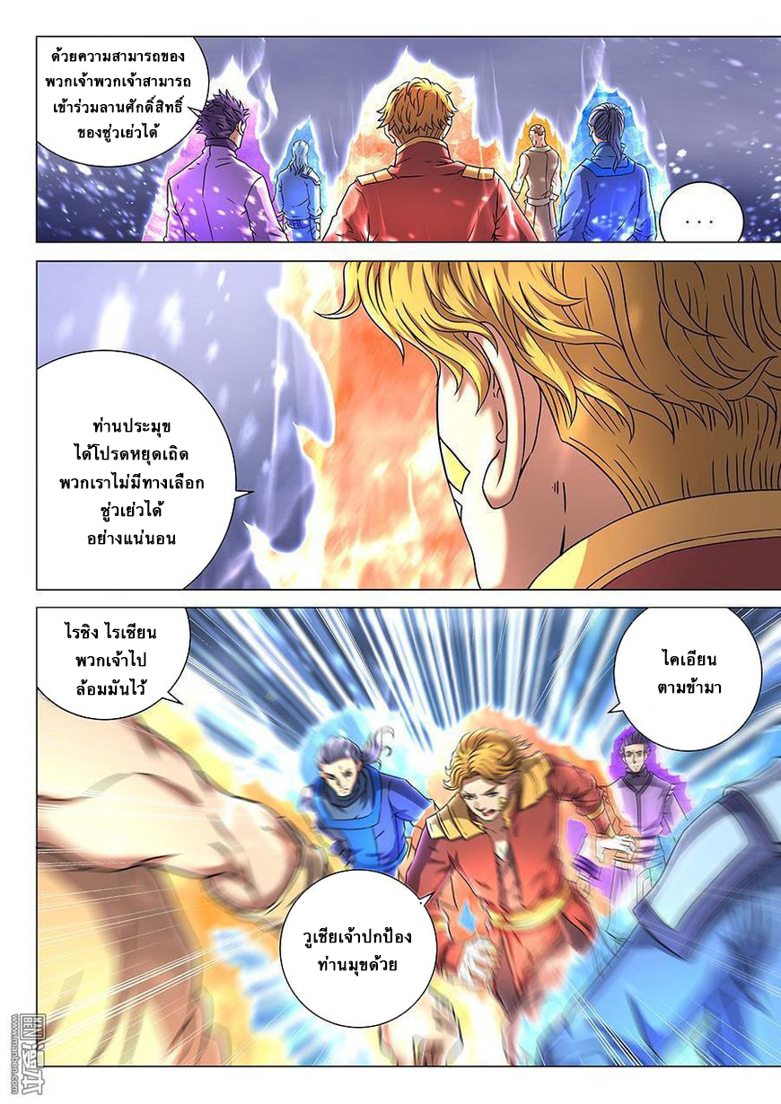 God of Martial Arts page 5