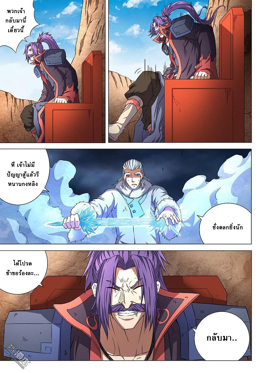 God of Martial Arts page 6