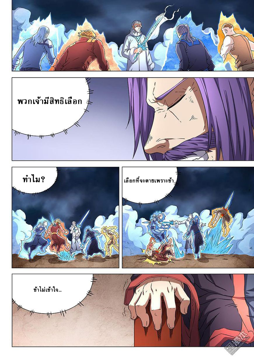 God of Martial Arts page 7