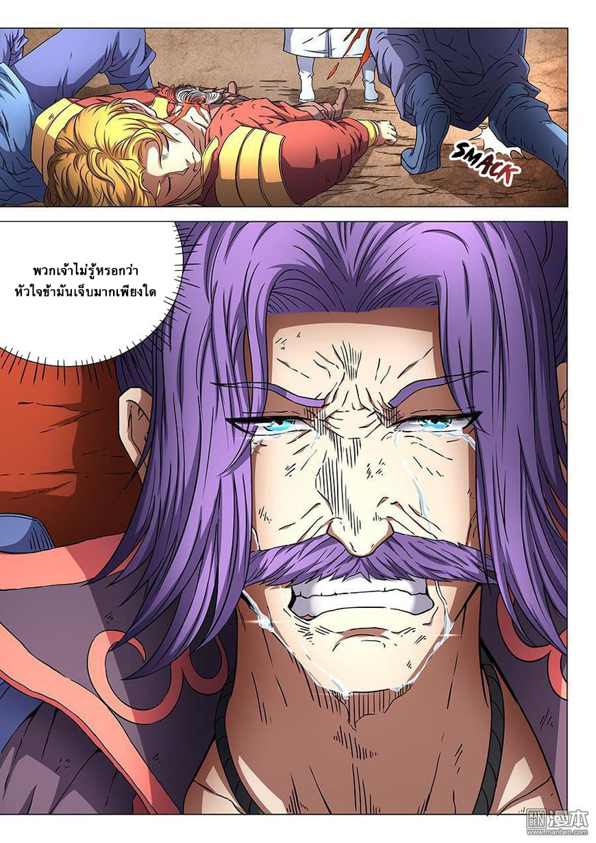 God of Martial Arts page 8