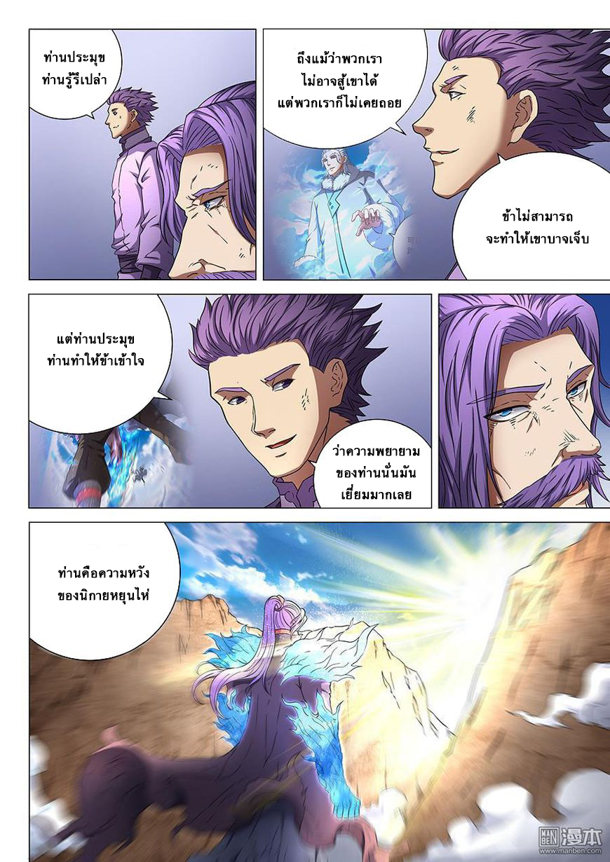God of Martial Arts page 9