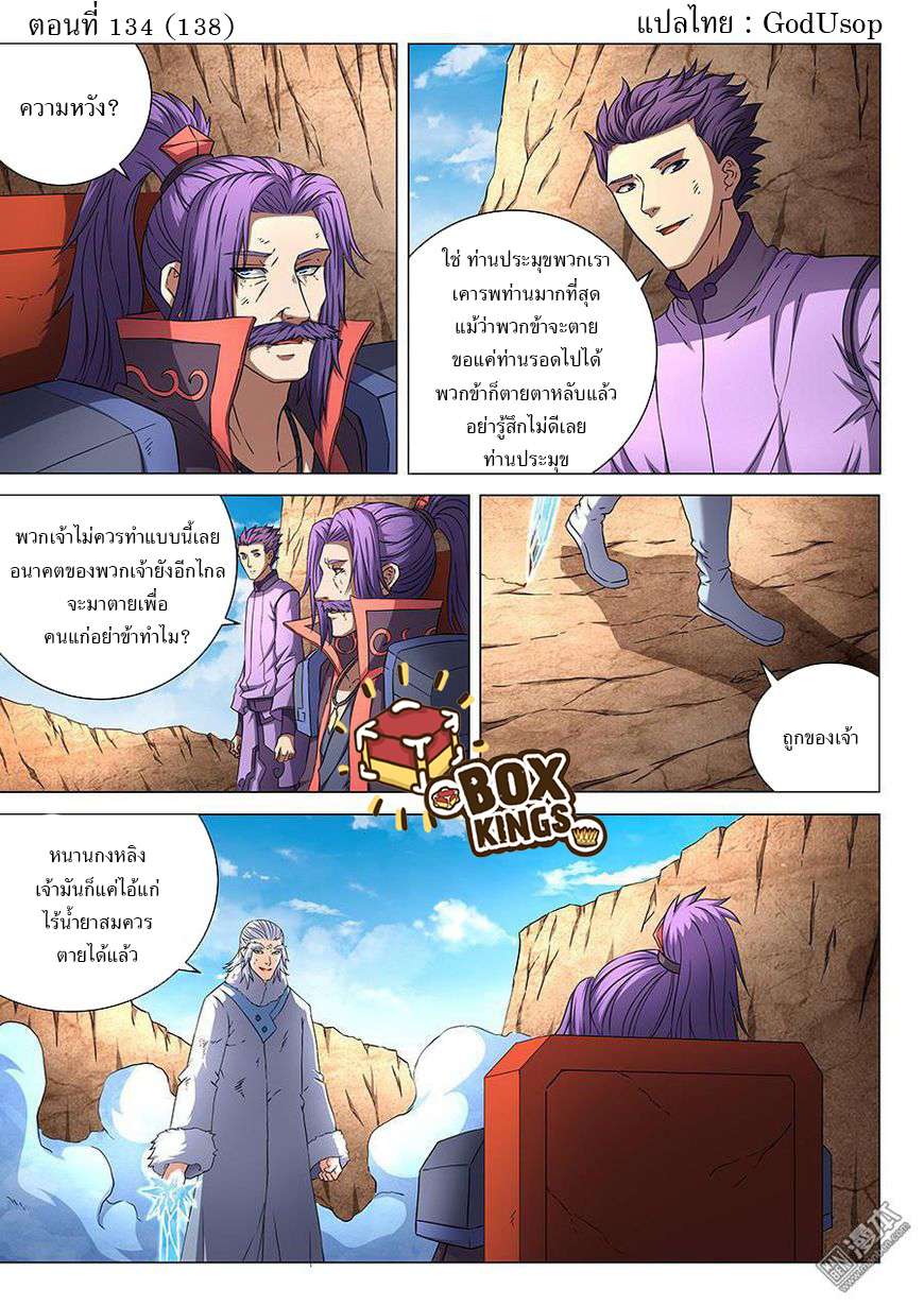 God of Martial Arts page 1