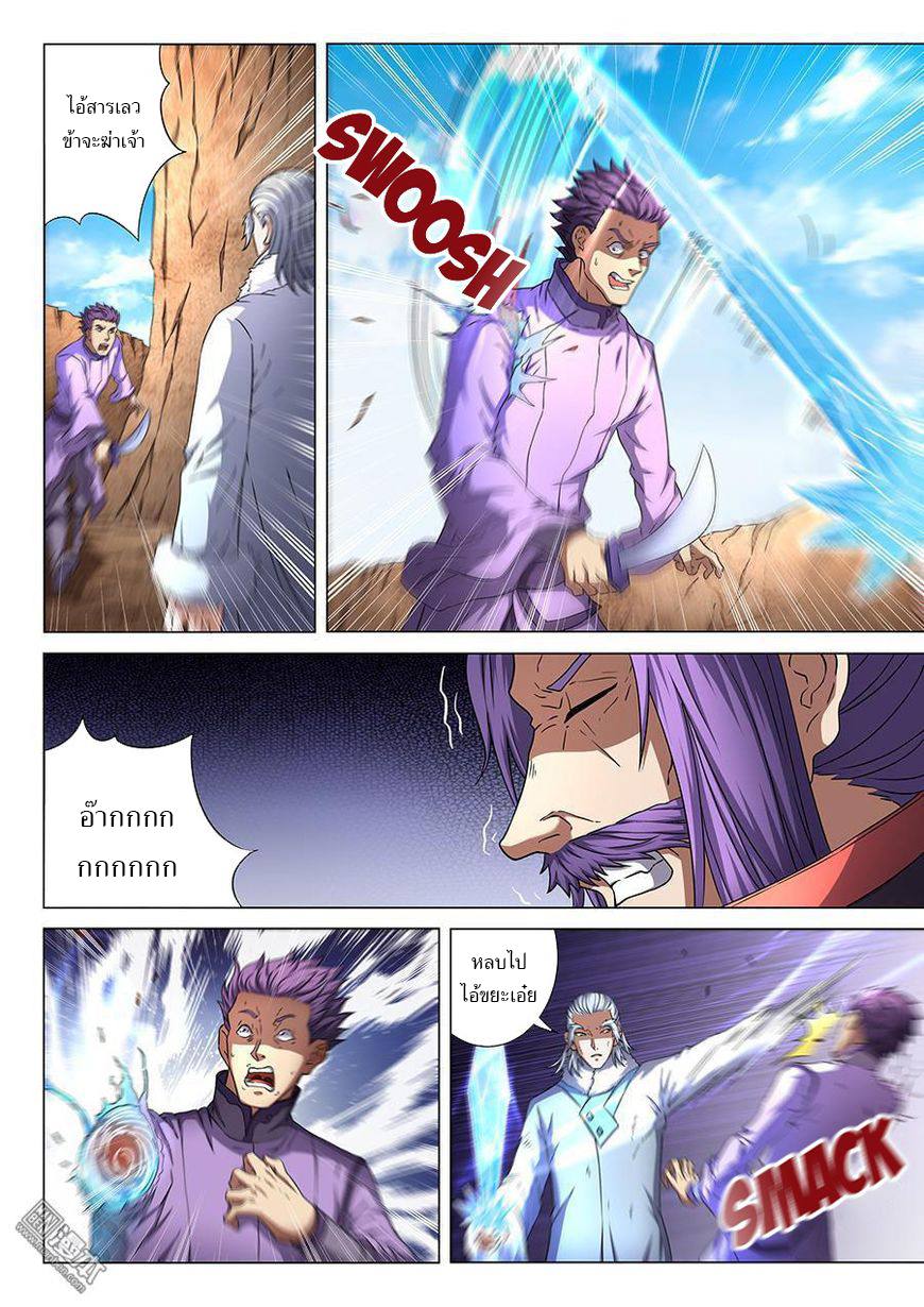 God of Martial Arts page 2