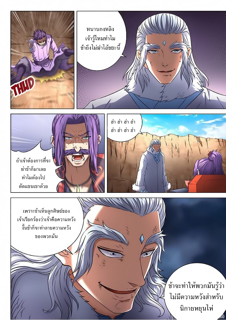God of Martial Arts page 3
