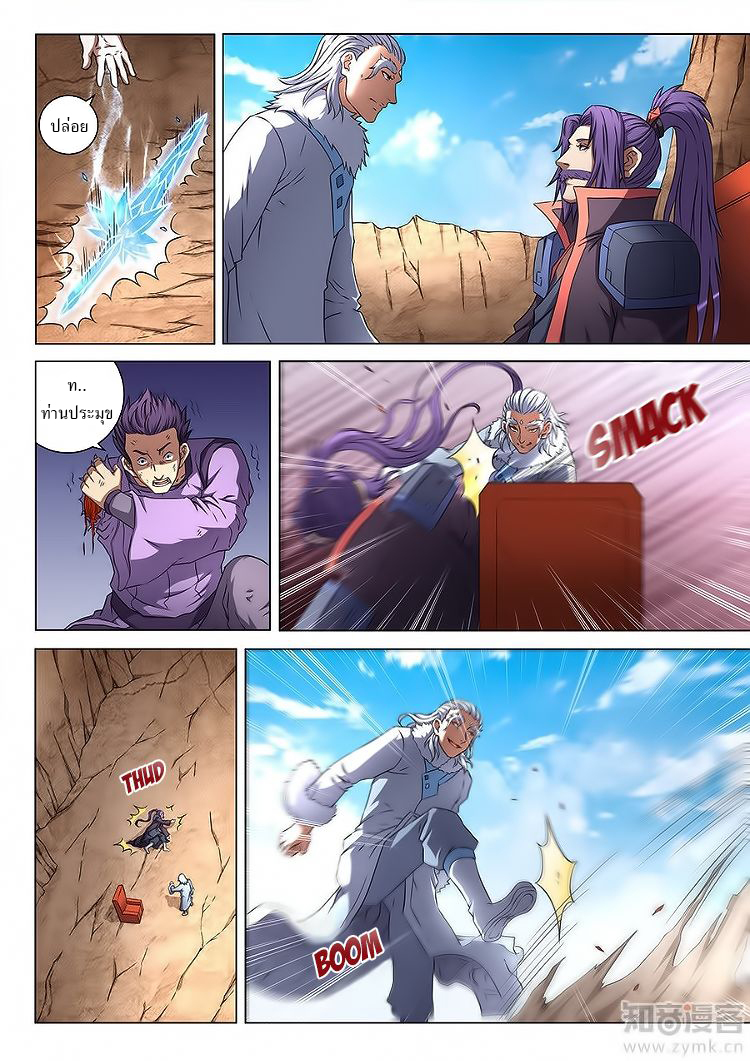 God of Martial Arts page 4
