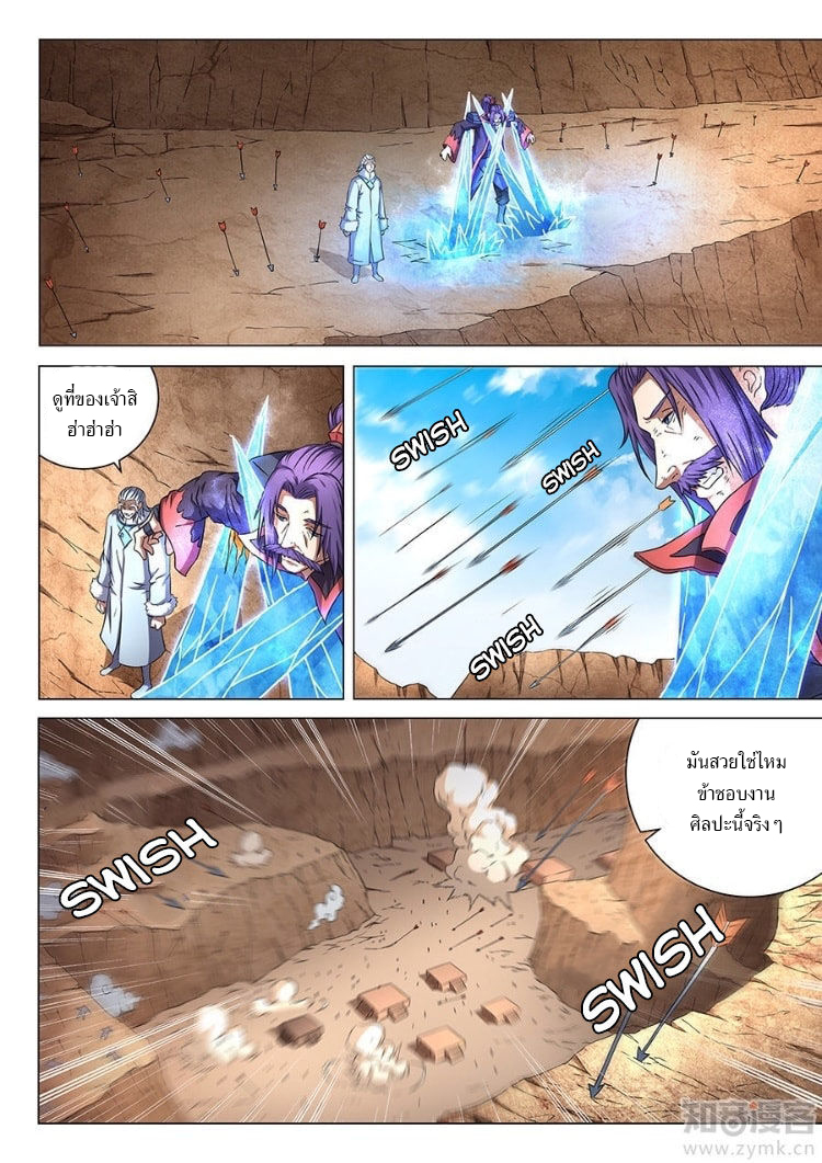 God of Martial Arts page 6