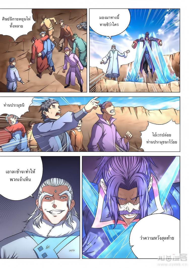 God of Martial Arts page 7