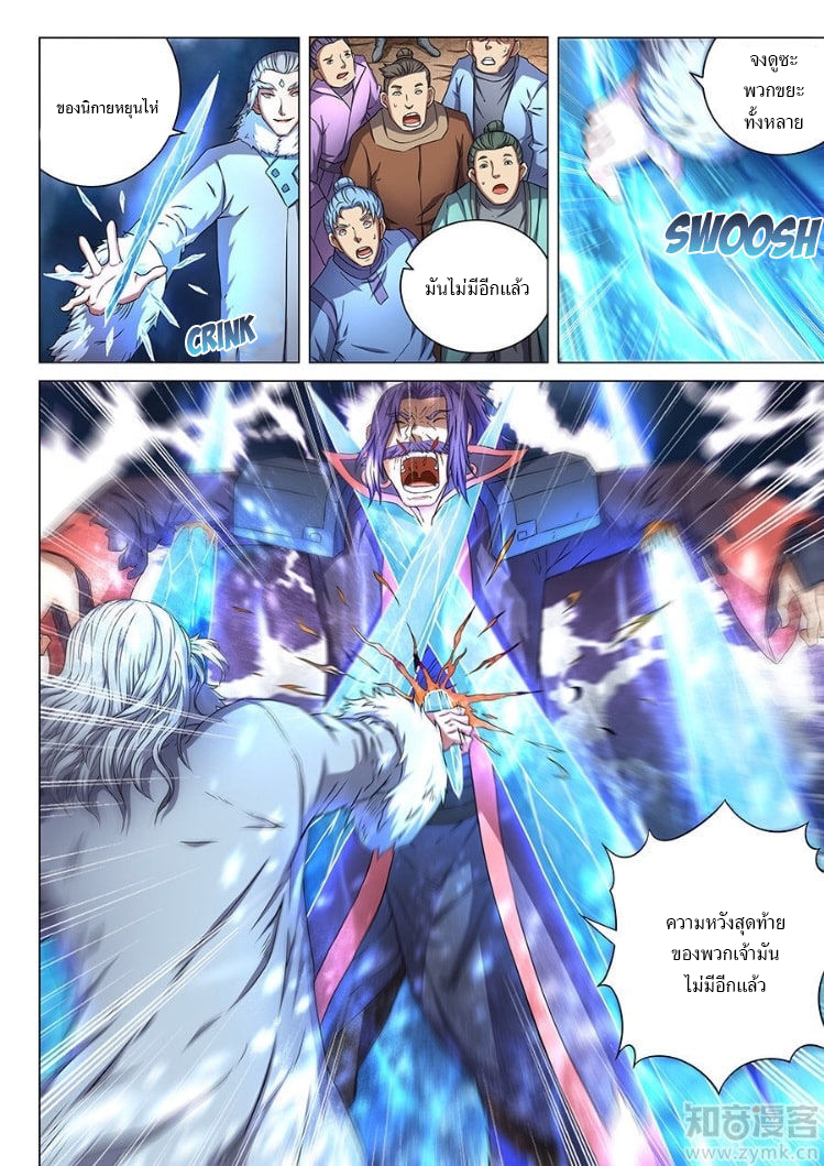 God of Martial Arts page 8