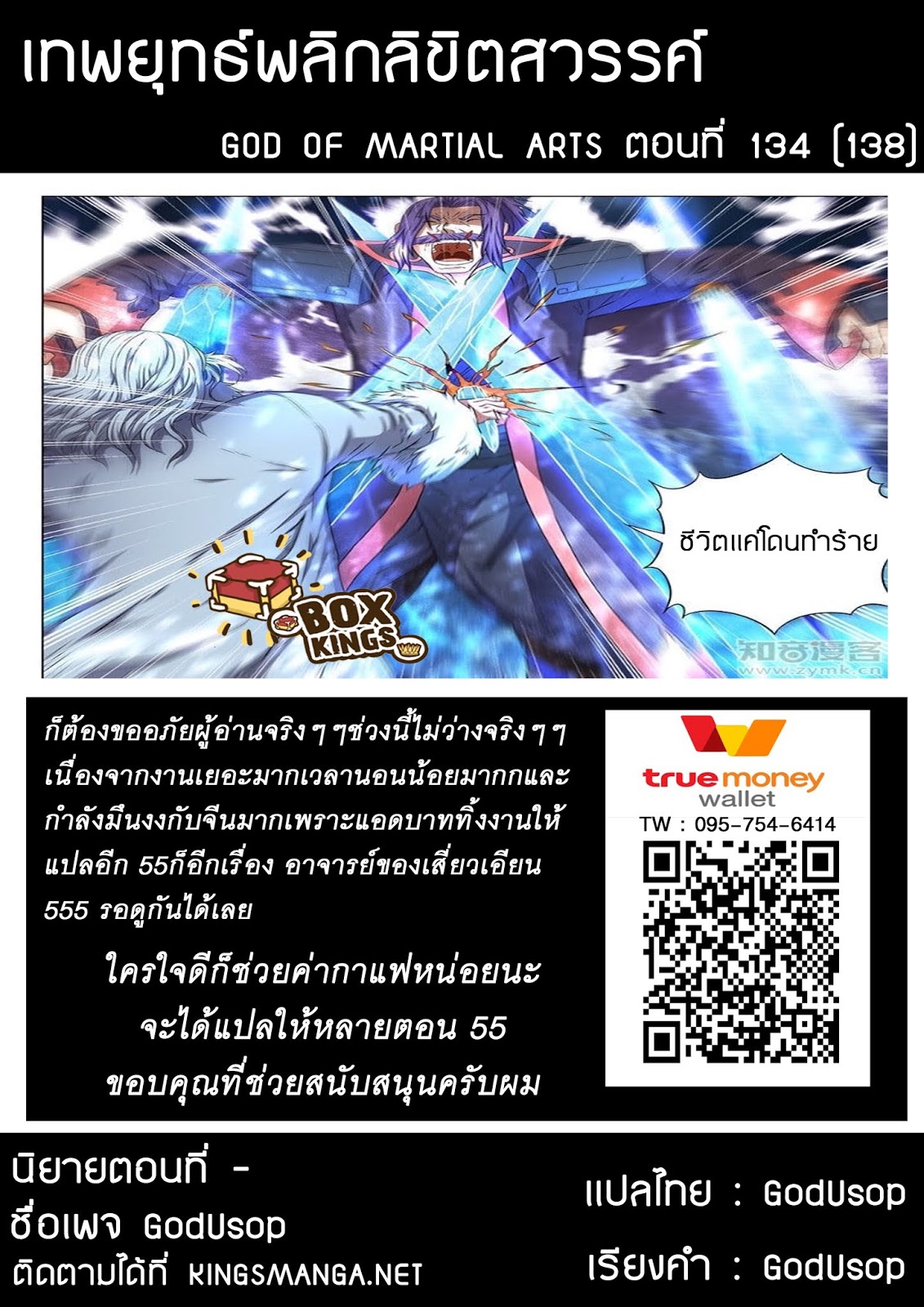 God of Martial Arts page 9