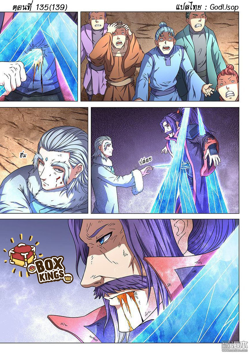 God of Martial Arts page 1