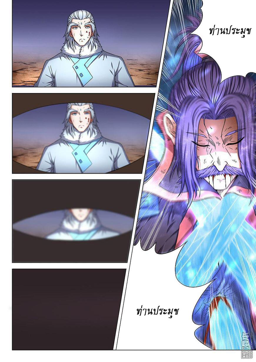 God of Martial Arts page 2