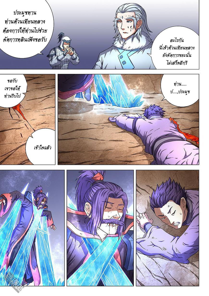 God of Martial Arts page 3