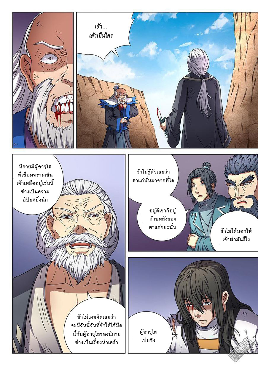 God of Martial Arts page 4