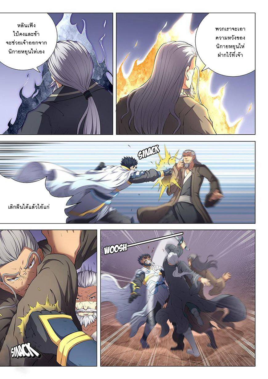 God of Martial Arts page 5