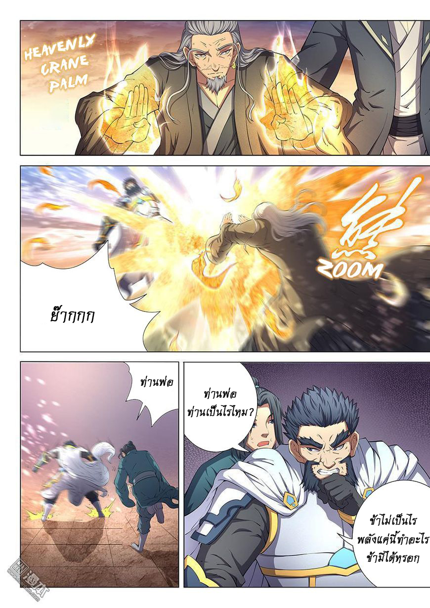 God of Martial Arts page 6