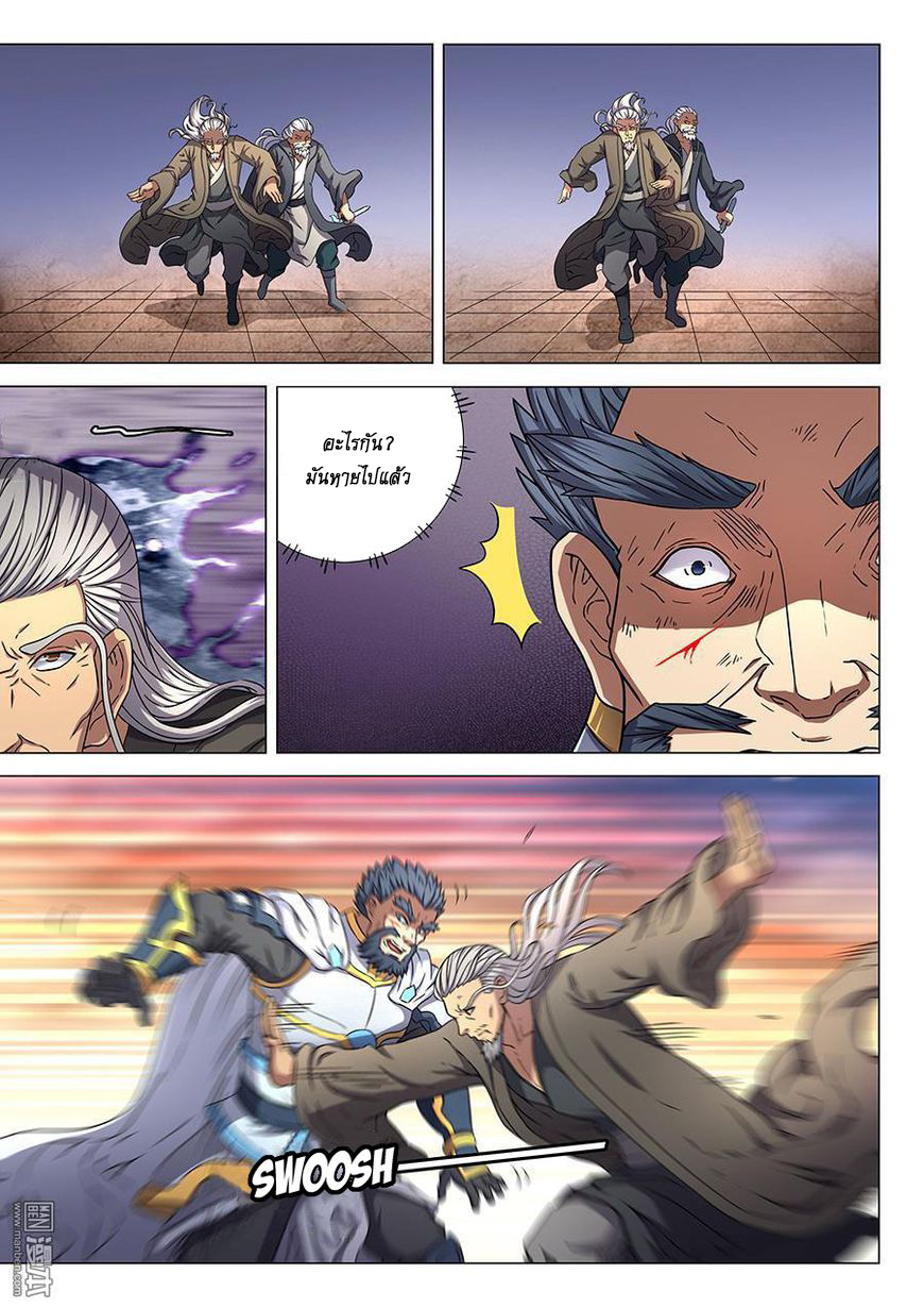 God of Martial Arts page 7