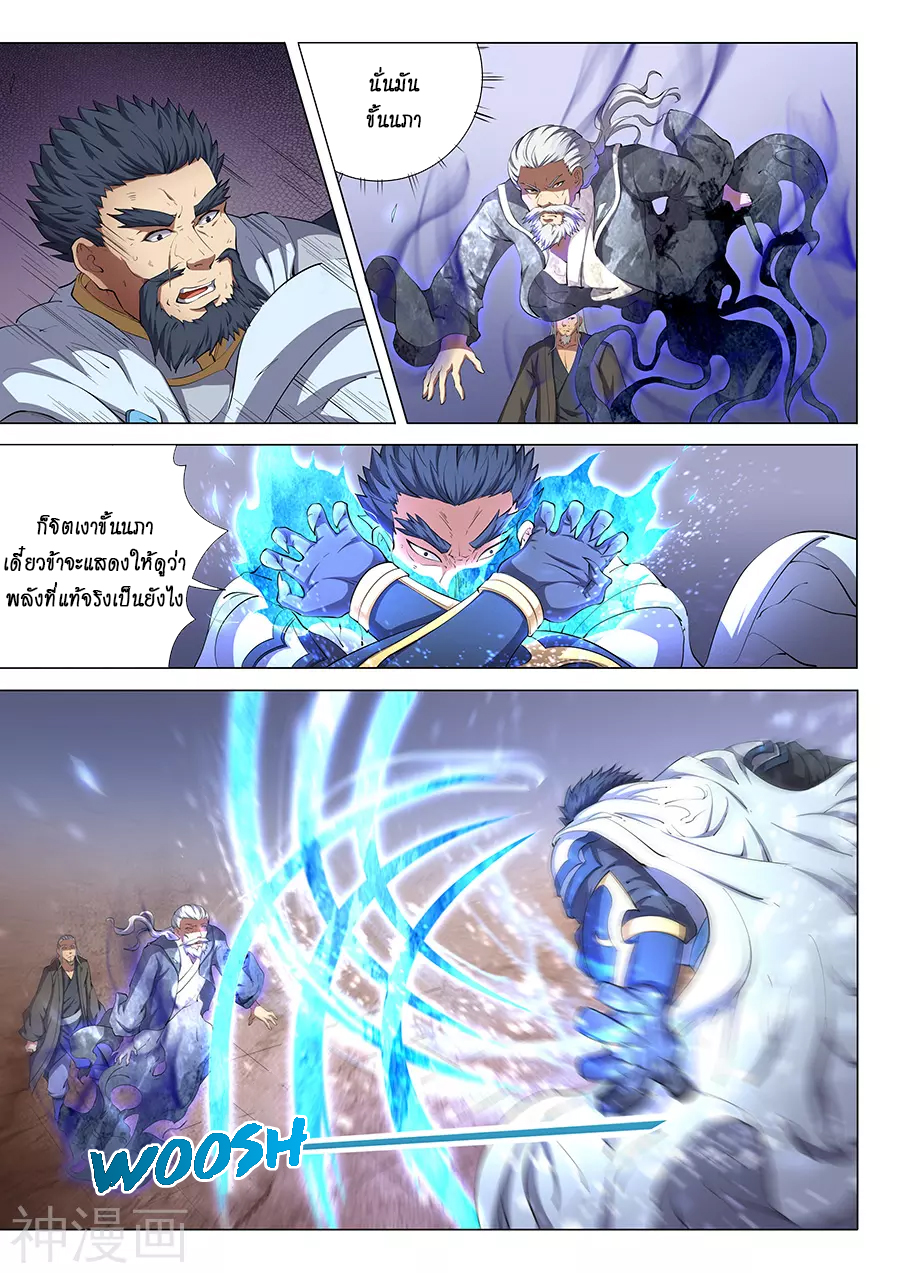 God of Martial Arts page 2