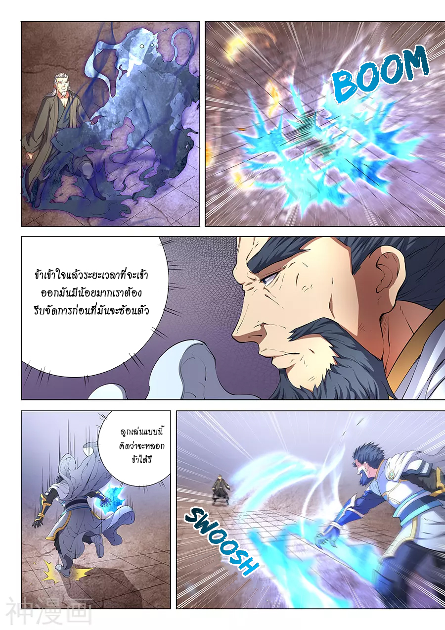 God of Martial Arts page 3