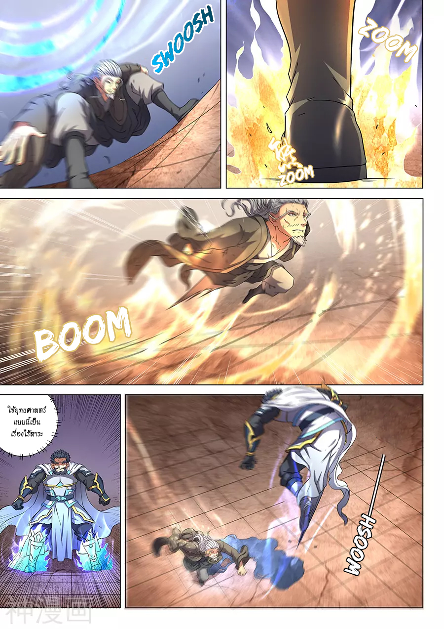 God of Martial Arts page 4