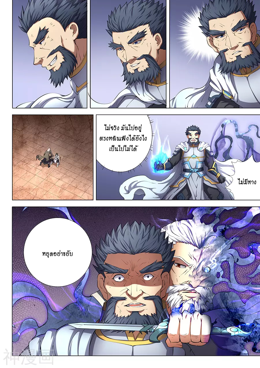 God of Martial Arts page 5