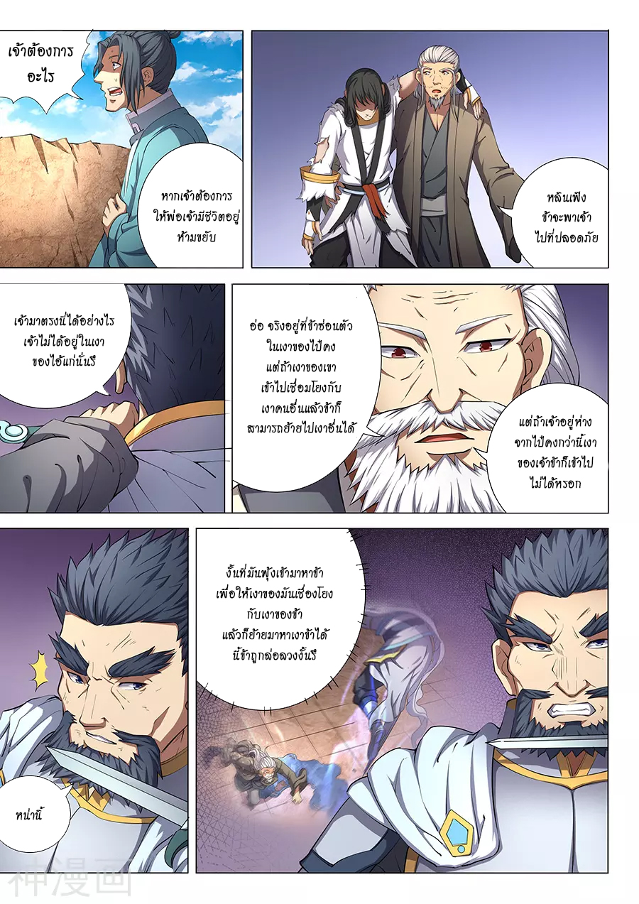 God of Martial Arts page 6