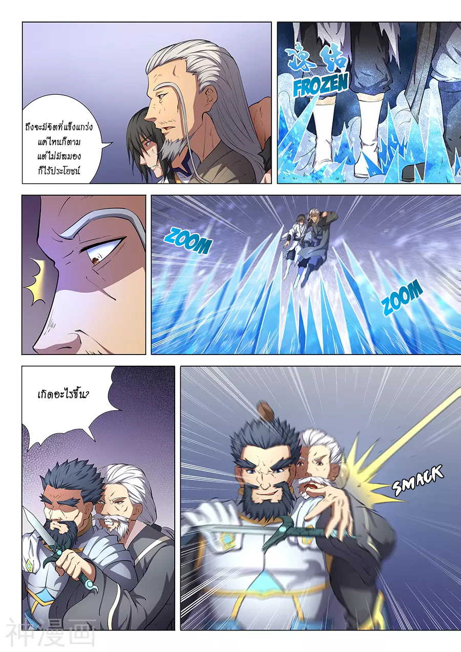 God of Martial Arts page 7