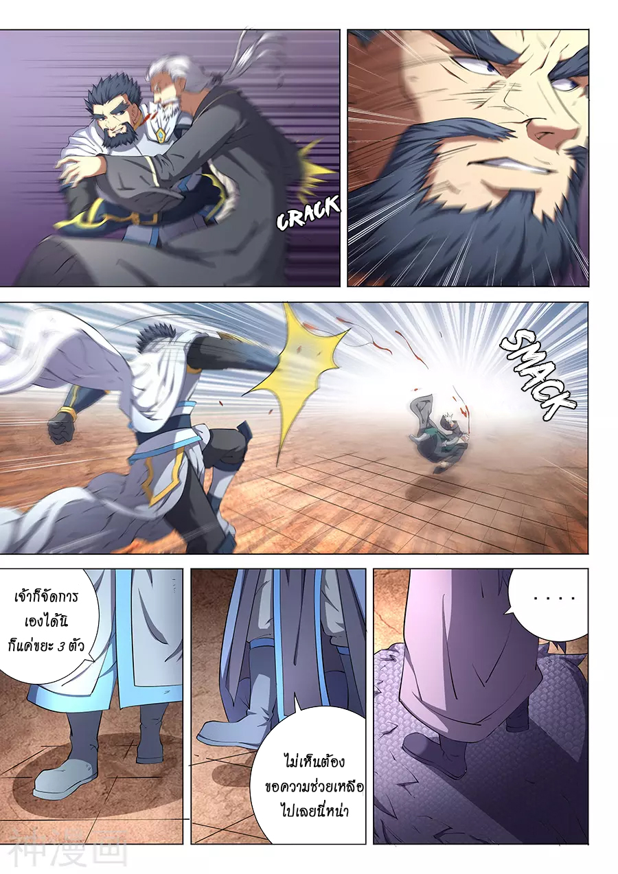 God of Martial Arts page 8