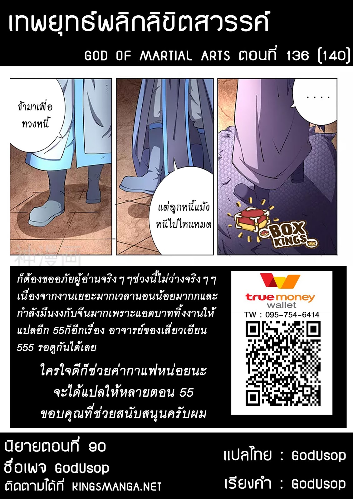 God of Martial Arts page 10