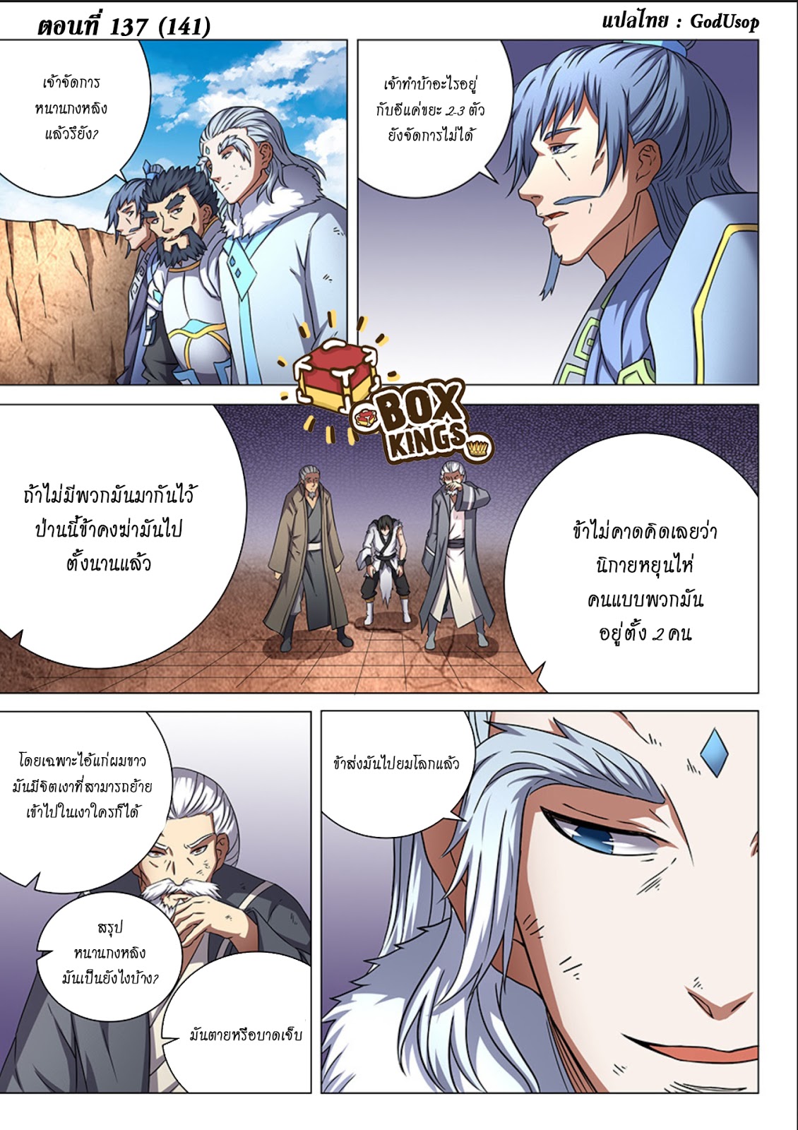 God of Martial Arts page 1