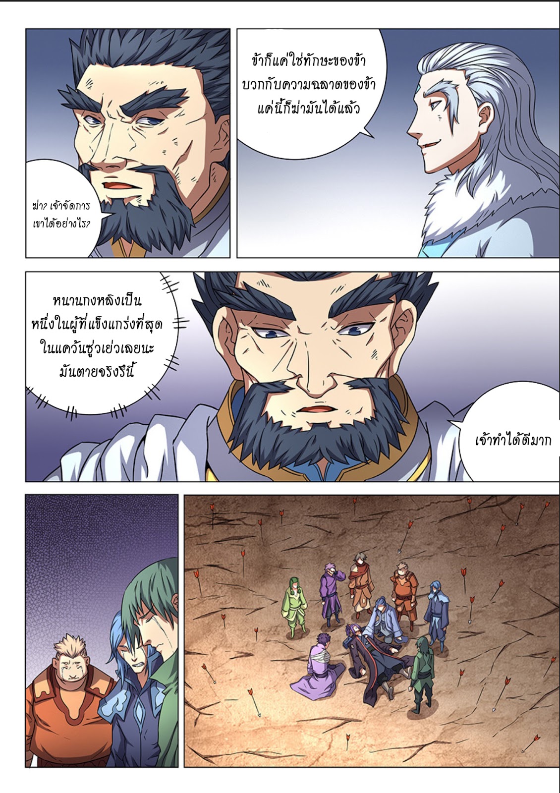 God of Martial Arts page 2