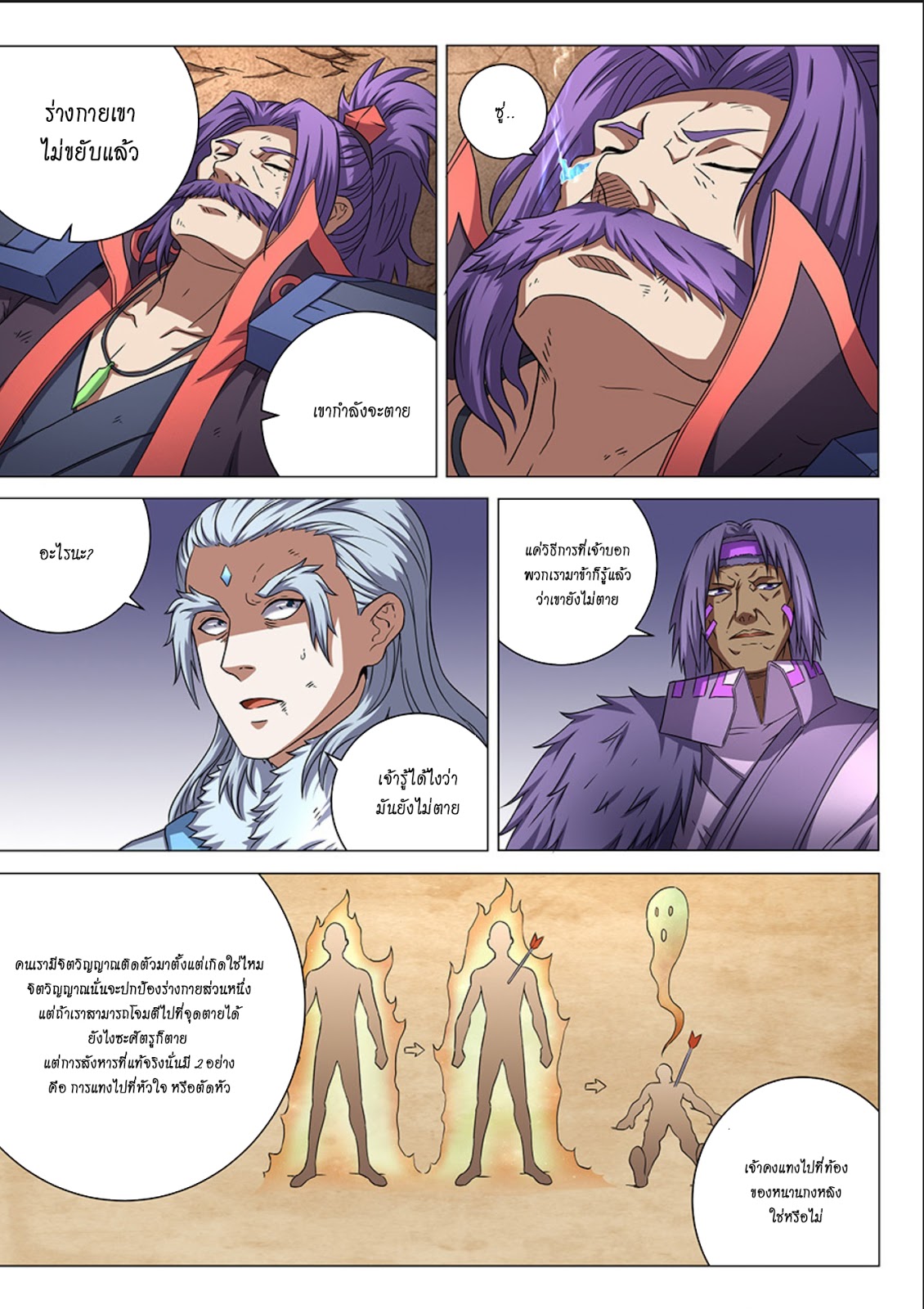 God of Martial Arts page 3