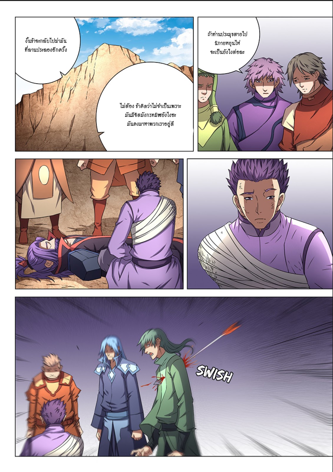 God of Martial Arts page 4