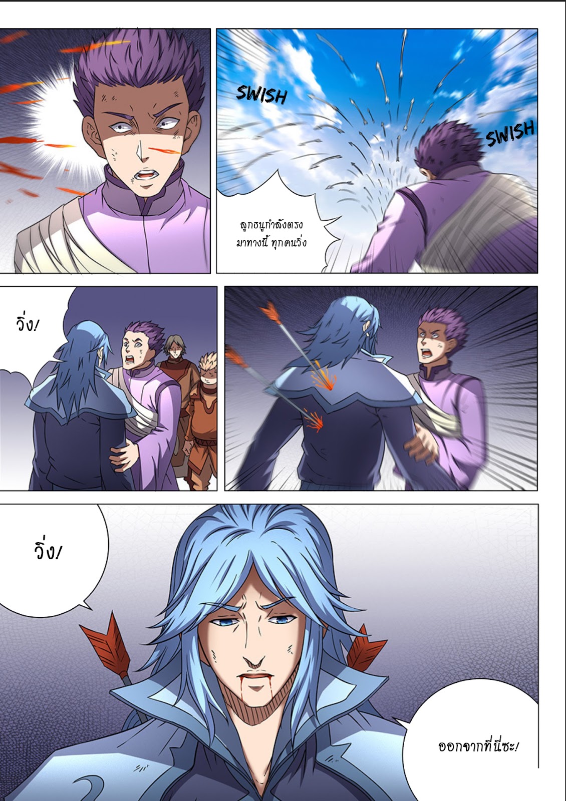 God of Martial Arts page 5