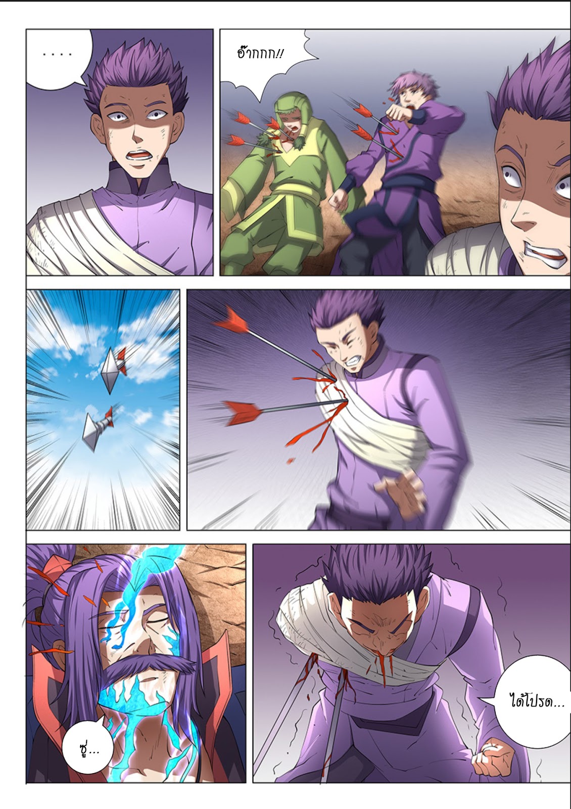 God of Martial Arts page 6