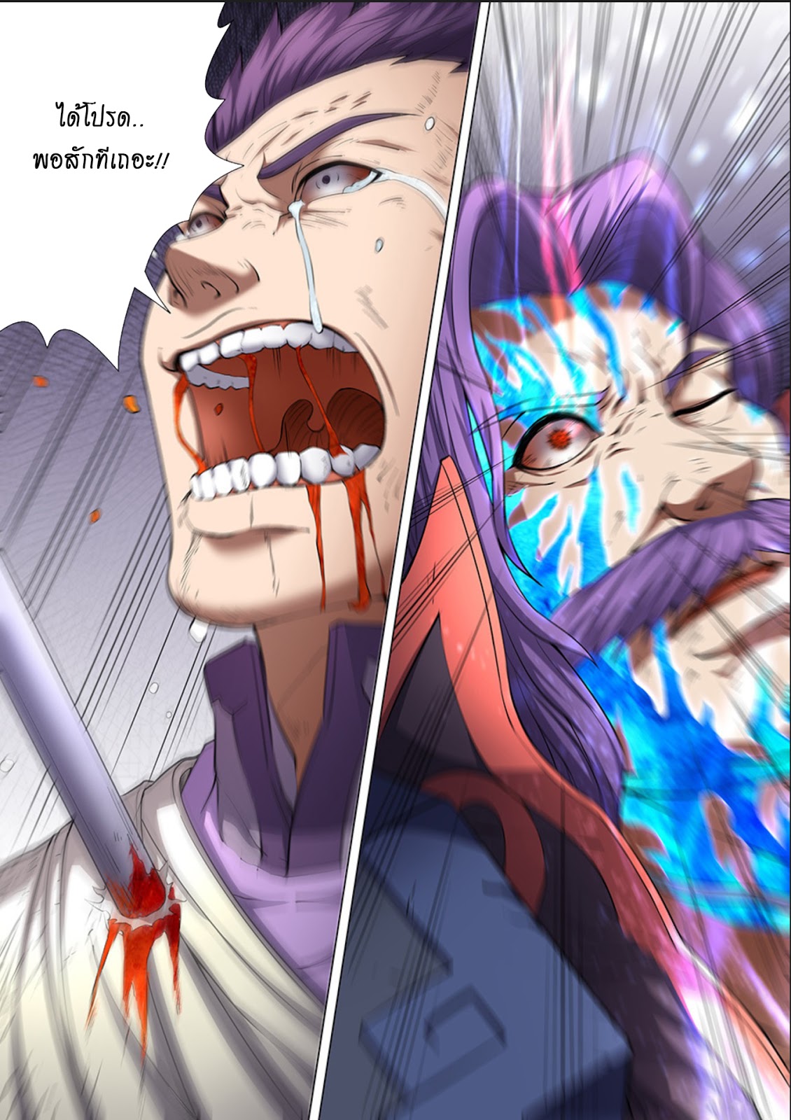 God of Martial Arts page 7