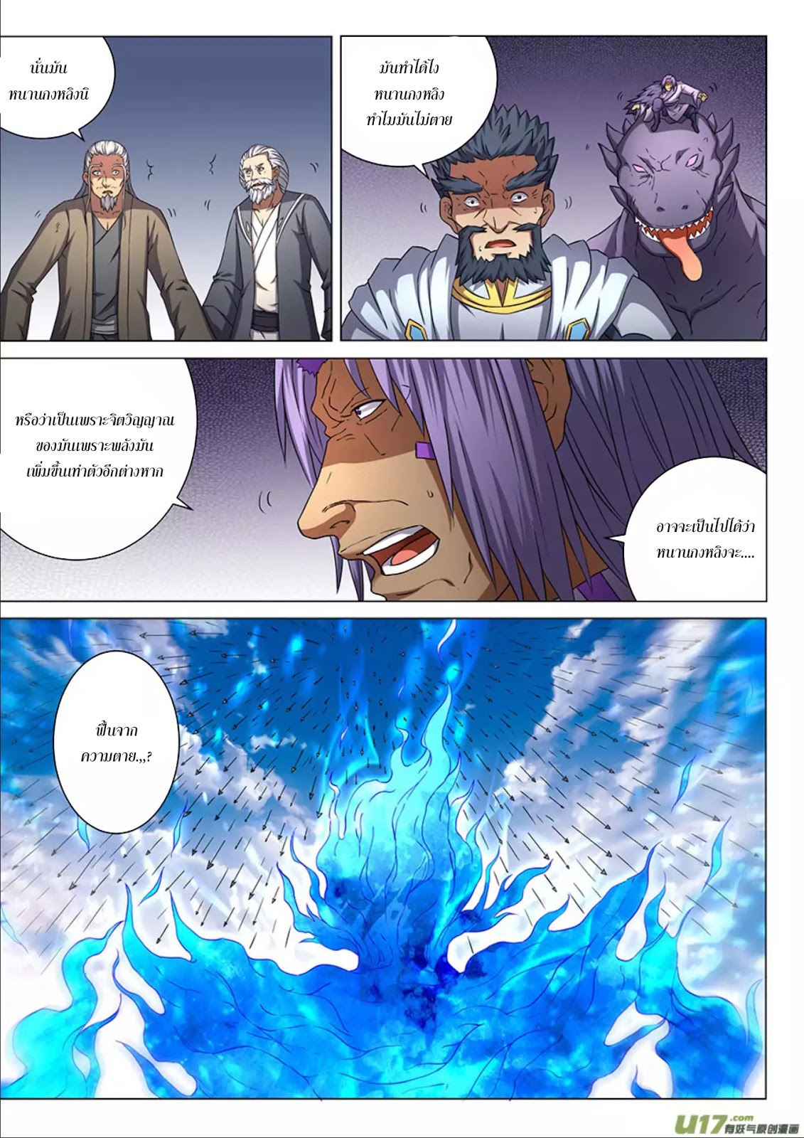 God of Martial Arts page 3