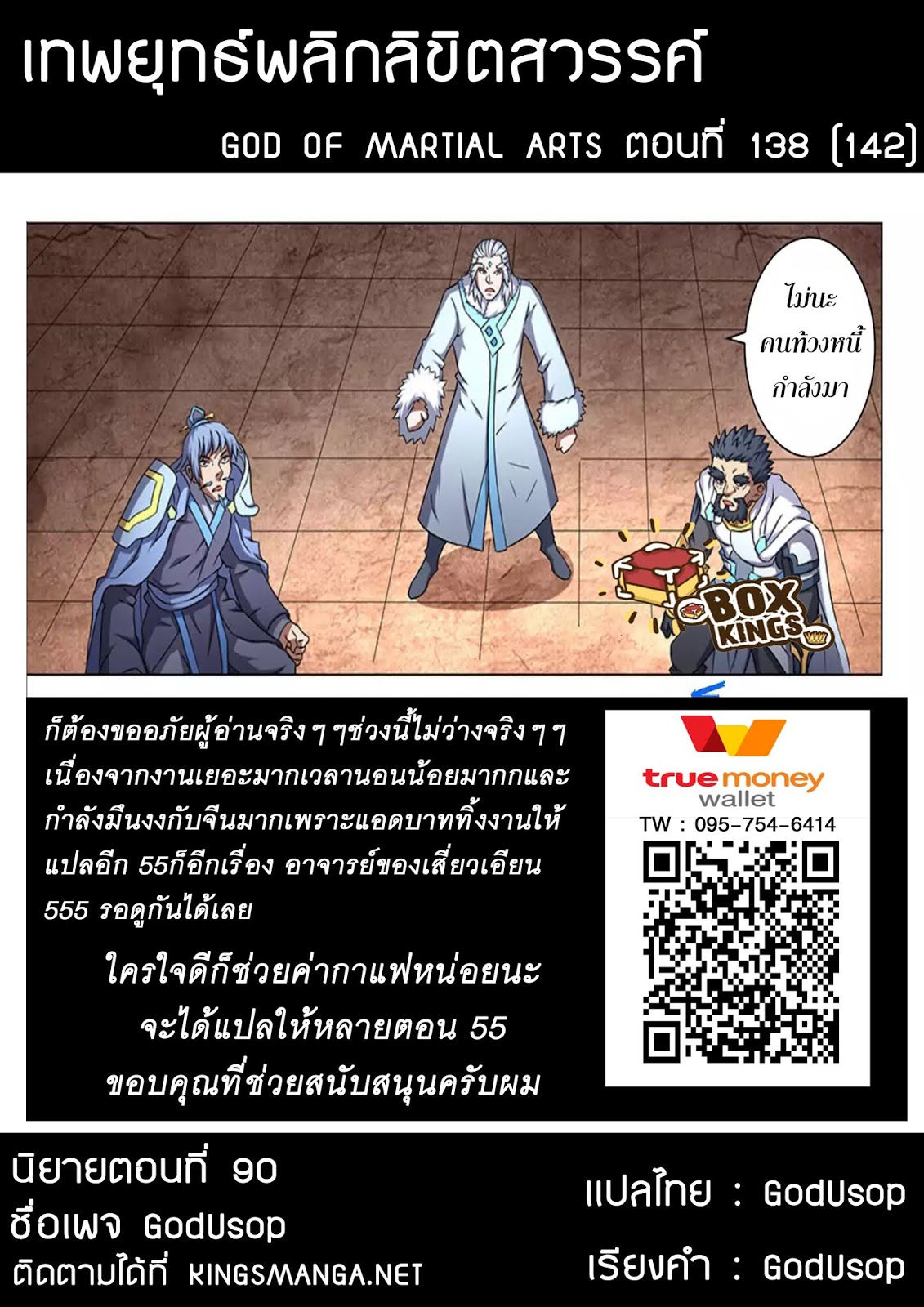 God of Martial Arts page 9