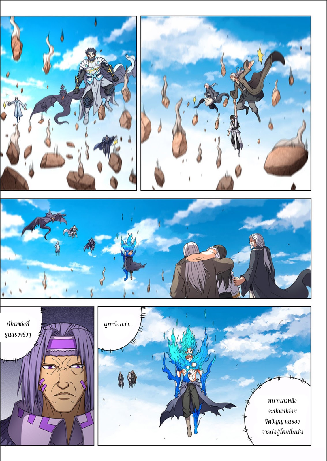 God of Martial Arts page 2