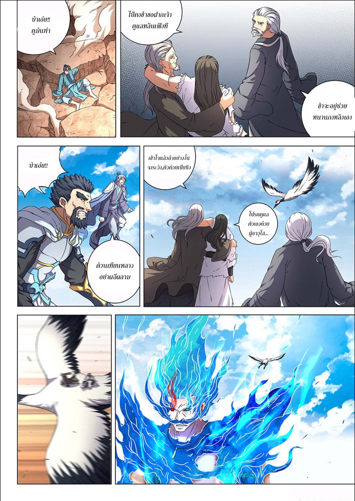 God of Martial Arts page 3