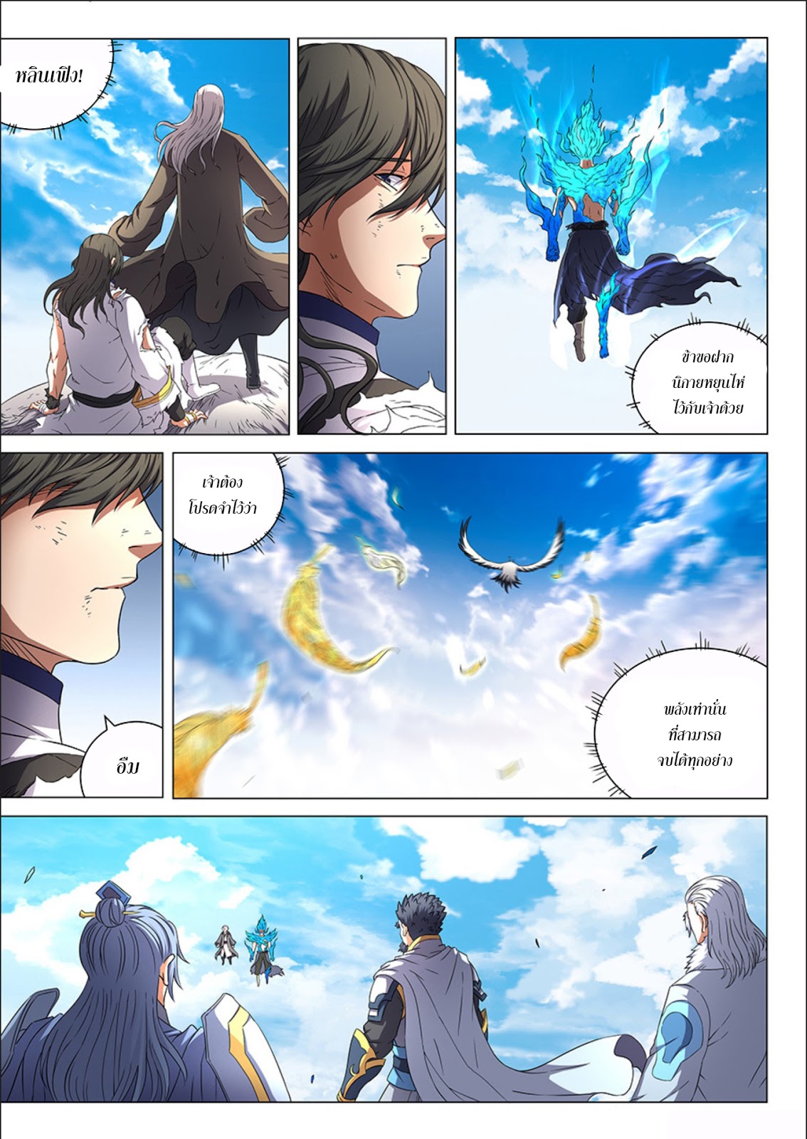 God of Martial Arts page 4